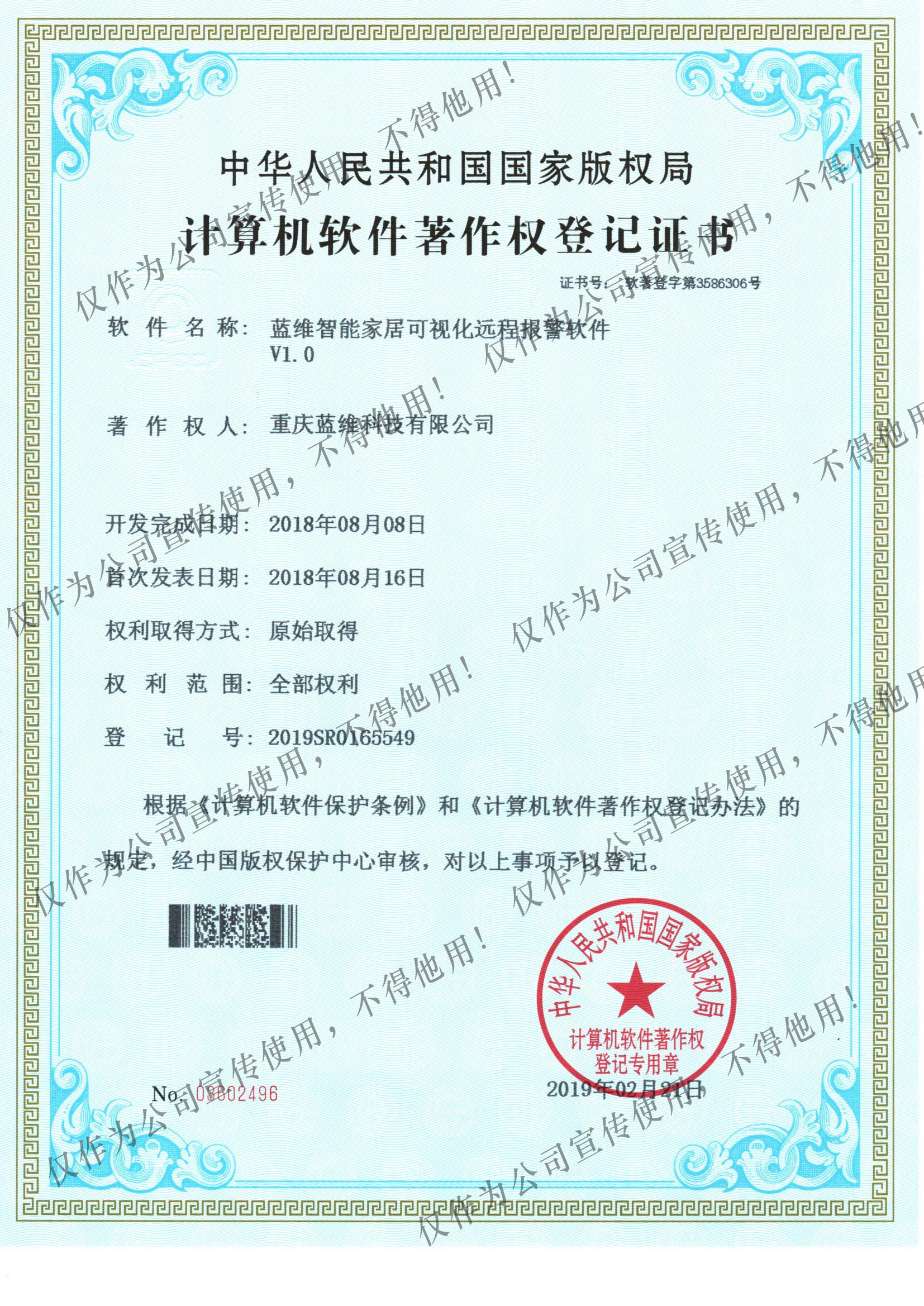 草莓视频黄色版家居可视化远程报警软著