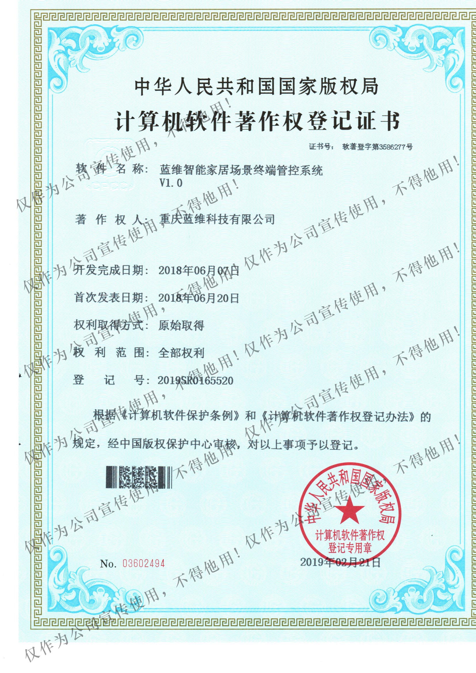 草莓视频黄色版家居场景终端管控软著