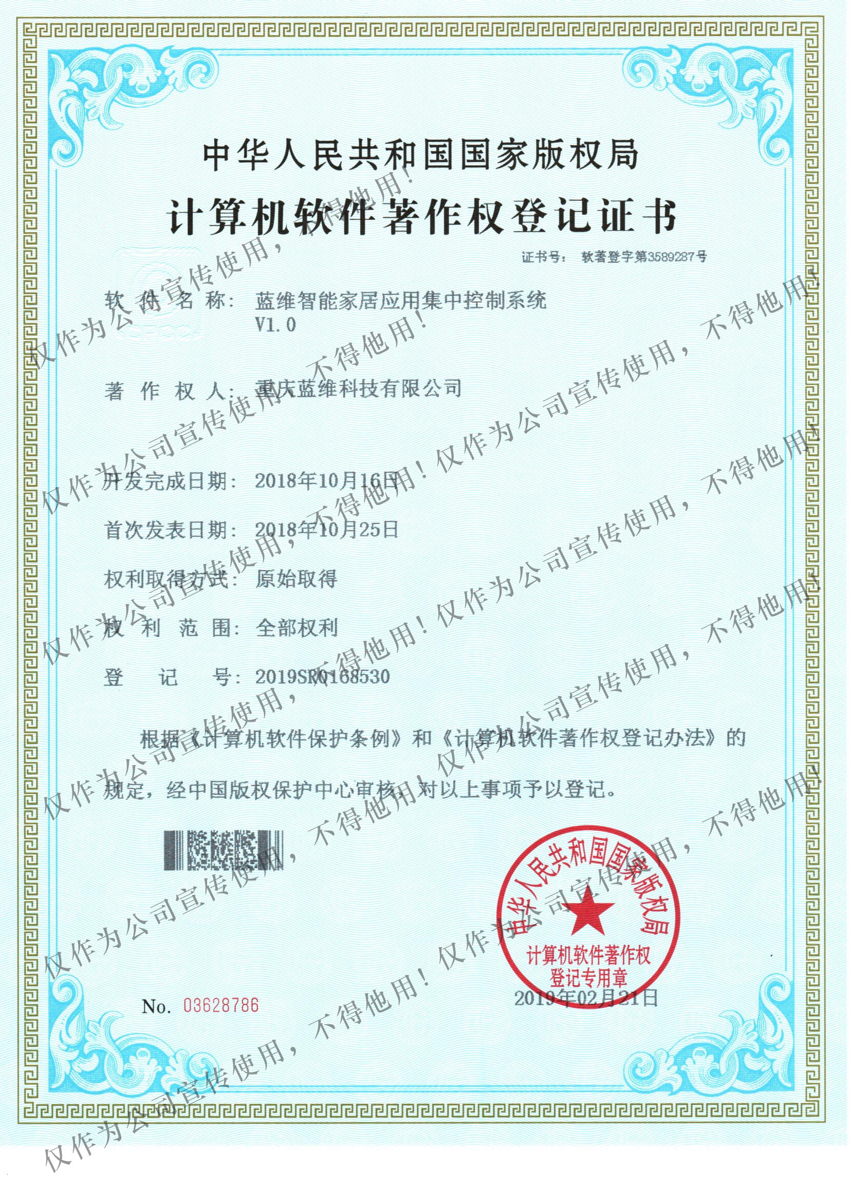 草莓视频黄色版家居集中控制软著